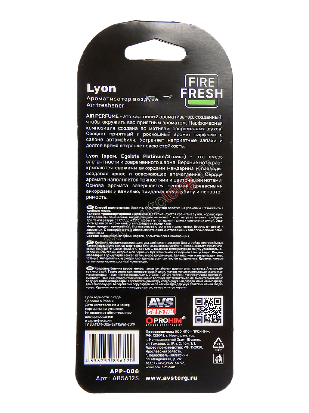 Ароматизатор автомобильный Egoiste Platinum/Эгоист France/Lyon AVS AIR PERFUME бумажный Ароматизатор автомобильный Egoiste Platinum/Эгоист France/Lyon AVS AIR PERFUME бумажный