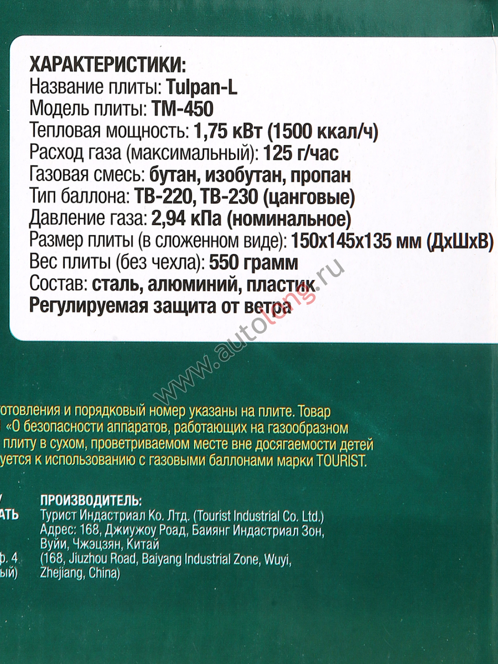 Мини газовая плита портативная TULPAN-L (TM-450) с ветрозащитой Мини газовая плита портативная TULPAN-L (TM-450) с ветрозащитой