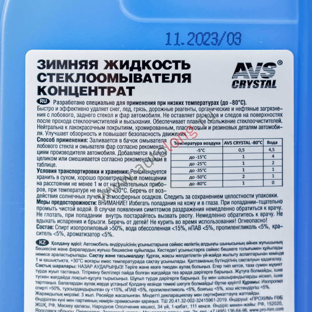 Зимняя жидкость стеклоомывателя (концентрат) -80С 1л AVS AVK-755 Зимняя жидкость стеклоомывателя (концентрат) -80С 1л AVS AVK-755