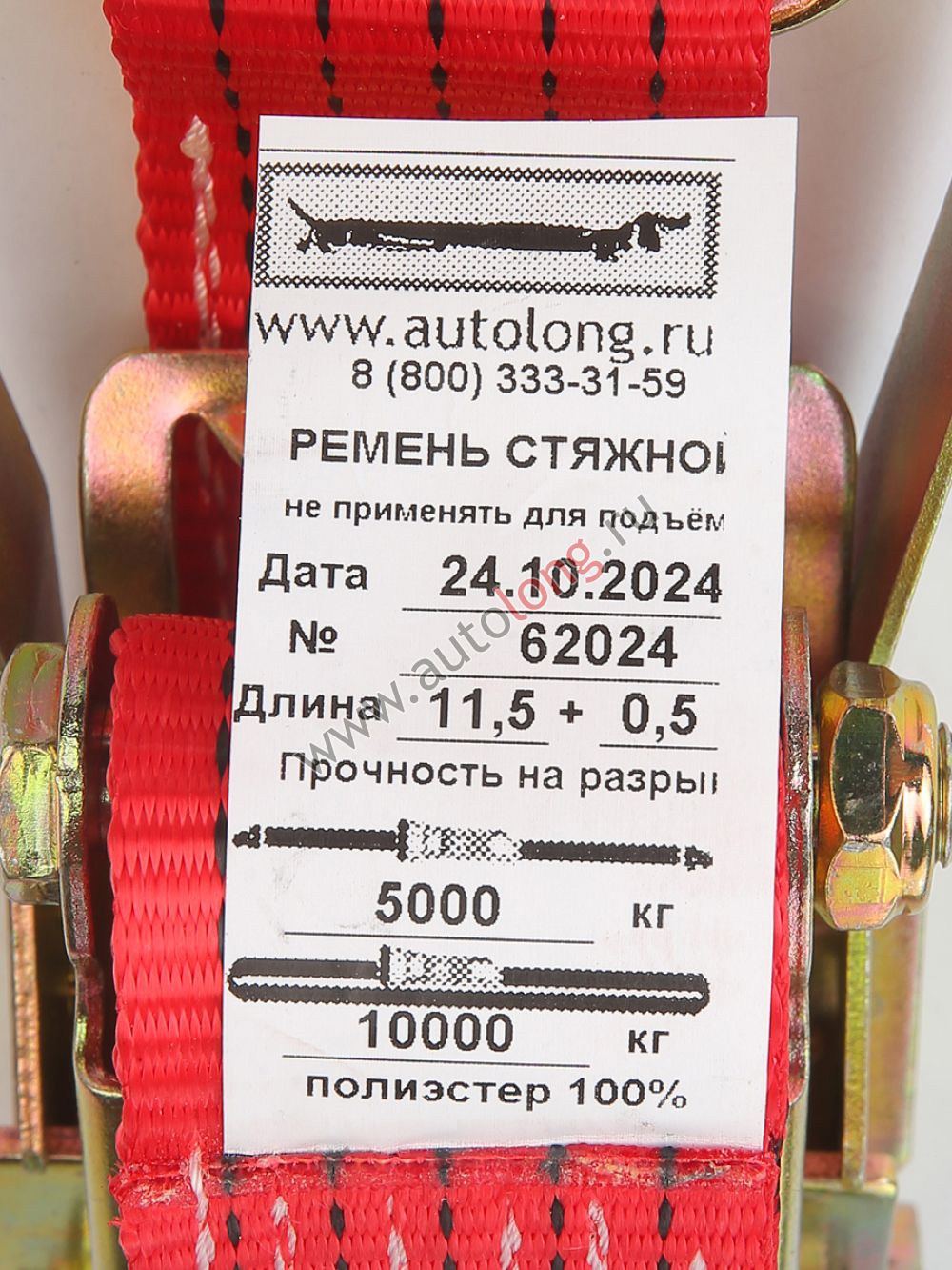 Ремень стяжной РСТ2 12 м 5-10 т Ремень стяжной РСТ2 12 м 5-10 т