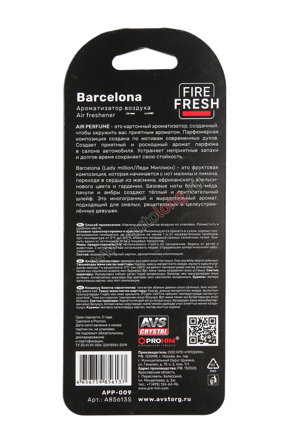 Ароматизатор подвесной AVS APP-009 AIR PERFUME с ароматом Spain/Barcelona (Lady million/Леди Миллион) бумажный Ароматизатор подвесной AVS APP-009 AIR PERFUME с ароматом Spain/Barcelona (Lady million/Леди Миллион) бумажный