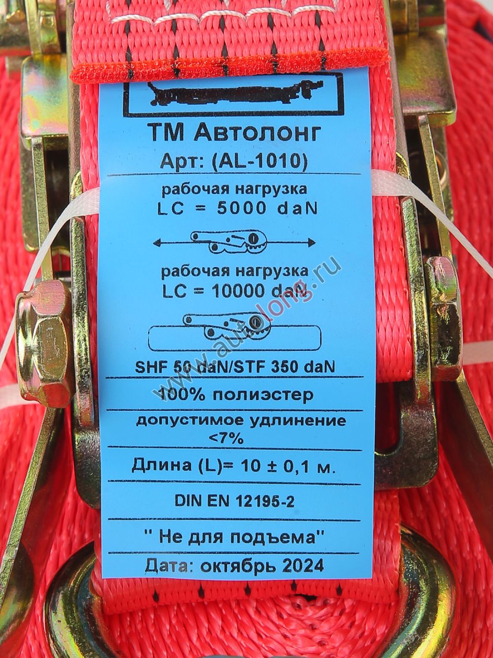 Ремень крепления груза 5-10 т, длина 10 м, ширина 50 мм Ремень крепления груза 5-10 т, длина 10 м, ширина 50 мм