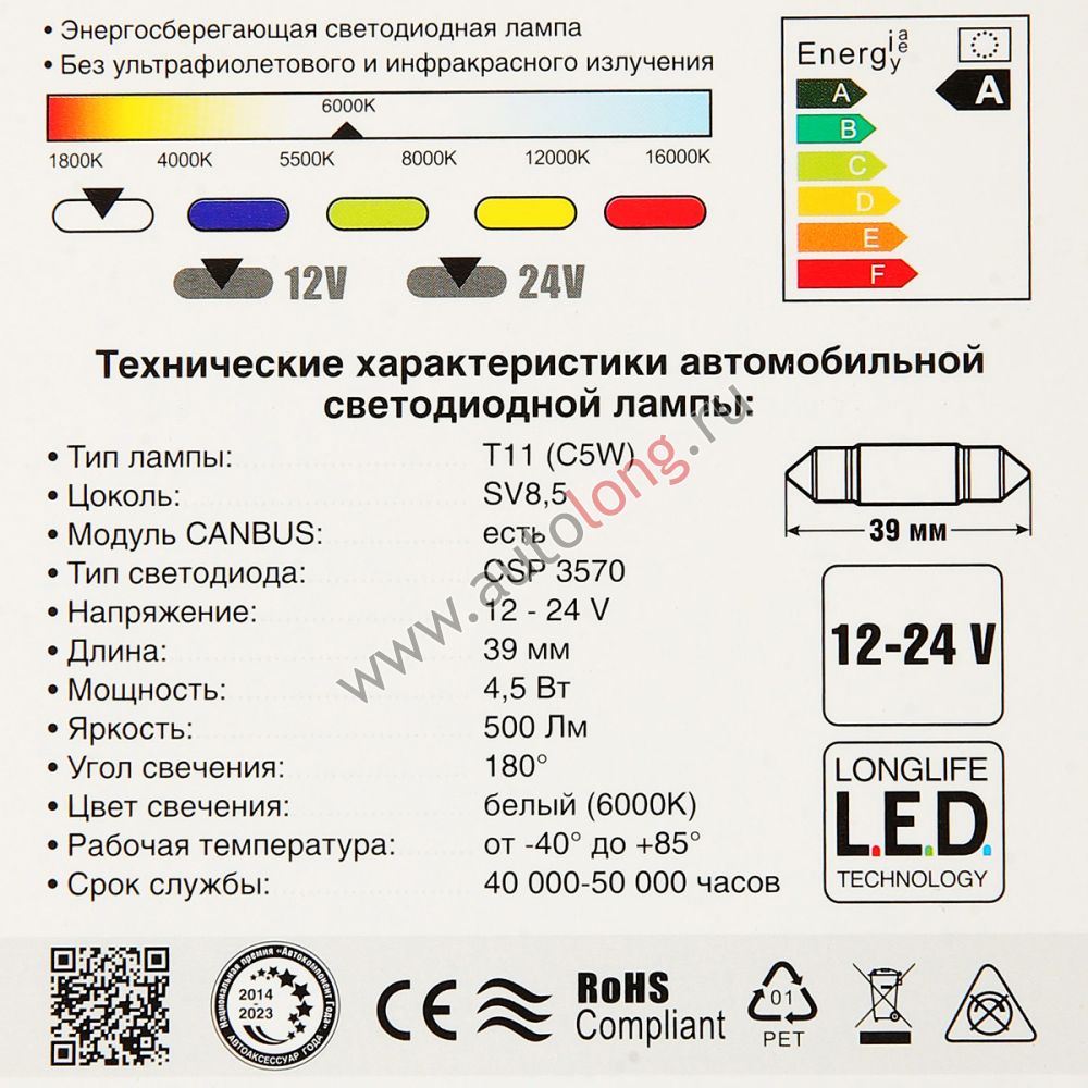 Лампа светодиодная 12-24В SV056 T11 (белый) series PRO light CANBUS (SV8,5) CSP 3570 39мм (2 шт в блистере) Лампа светодиодная 12-24В SV056 T11 (белый) series PRO light CANBUS (SV8,5) CSP 3570 39мм (2 шт в блистере)
