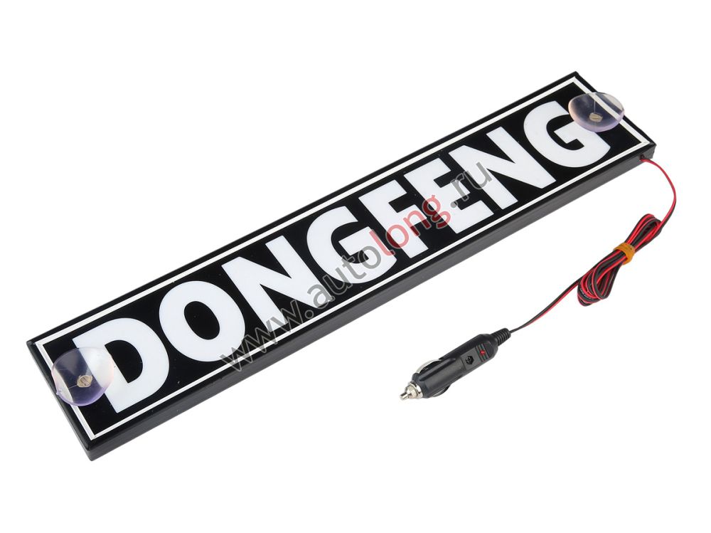 Светящаяся табличка в машину DONGFENG 12В, 100*500 (11680) Светящаяся табличка в машину DONGFENG 12В, 100*500 (11680)