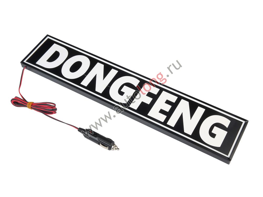 Светящаяся табличка в машину DONGFENG 12В, 100*500 (11680) Светящаяся табличка в машину DONGFENG 12В, 100*500 (11680)