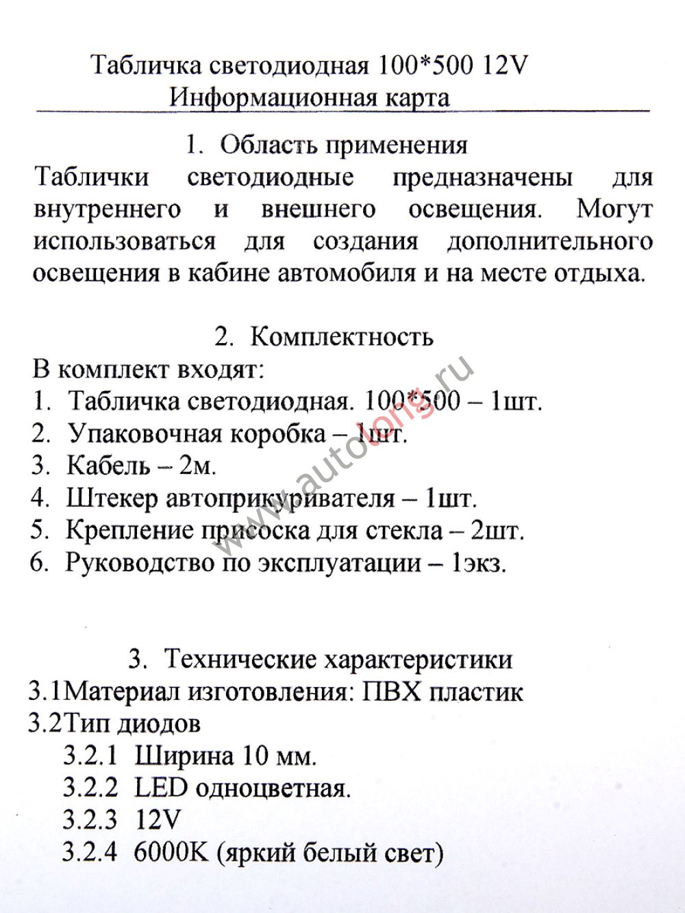 Светящаяся табличка в машину DONGFENG 12В, 100*500 (11680) Светящаяся табличка в машину DONGFENG 12В, 100*500 (11680)