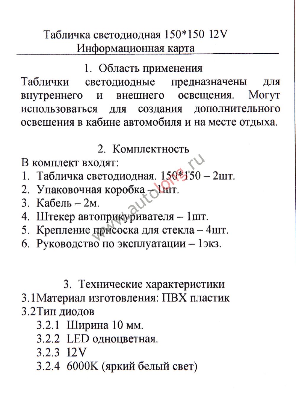 Светящаяся табличка в машину IVECO 12В 150*150 (1194) Светящаяся табличка в машину IVECO 12В 150*150 (1194)