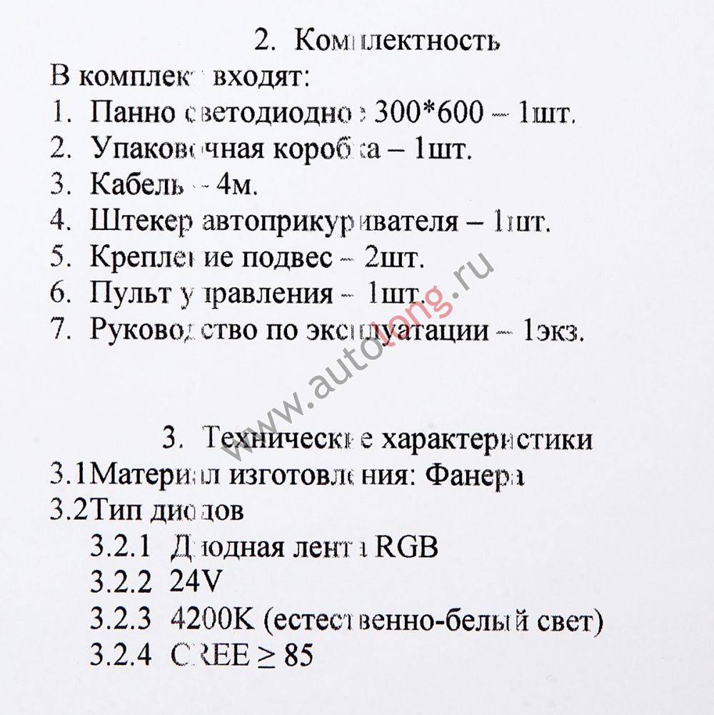 Светящаяся табличка в Спальник грузовика JAC 24В, 600х300мм Светящаяся табличка в Спальник грузовика JAC 24В, 600х300мм