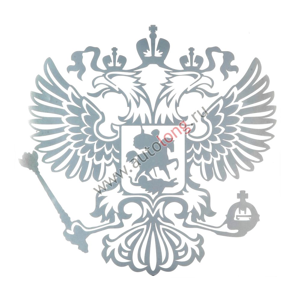 Наклейка автомобильная "Герб России" наружная вырезанная (цвет серебро ...