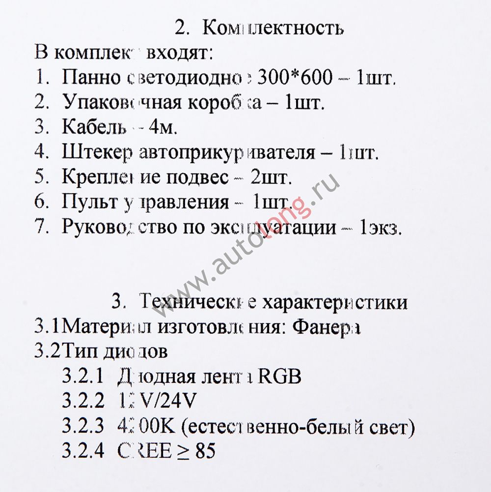 Светящаяся табличка в Спальник грузовика DAF 24В 600*300 (12053) Светящаяся табличка в Спальник грузовика DAF 24В 600*300 (12053)