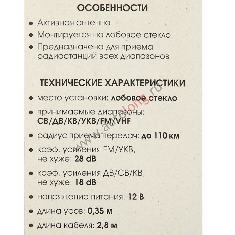 Антенна активная УКВ, КВ, СВ, ДВ Антенна активная УКВ, КВ, СВ, ДВ