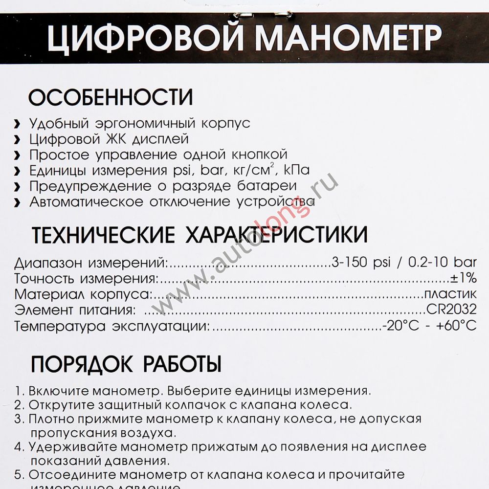 Манометр цифровой Вымпел МН-04 (10 атм) Манометр цифровой Вымпел МН-04 (10 атм)