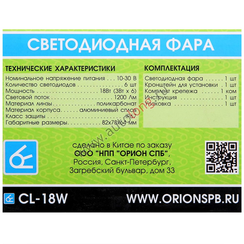 Светодиодная балка CL-18W-S дальний свет 2-х рядная (6 диодов, 18 W) L=65 мм Светодиодная балка CL-18W-S дальний свет 2-х рядная (6 диодов, 18 W) L=65 мм