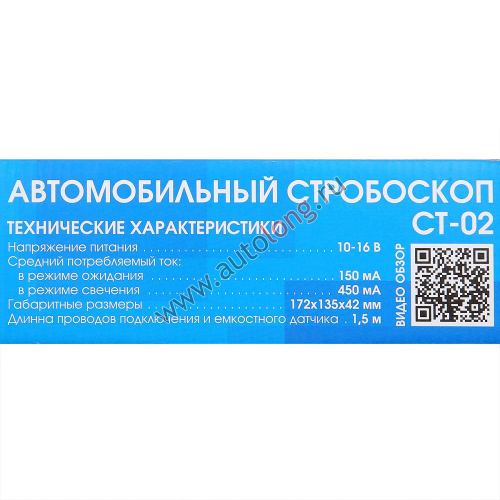 Стробоскоп Вымпел СТ-02 (с тахометром) Стробоскоп Вымпел СТ-02 (с тахометром)