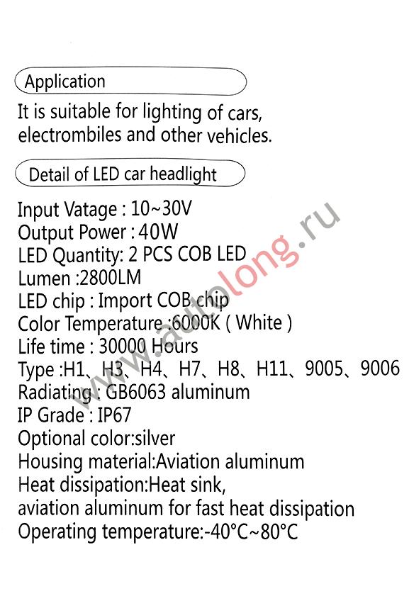 Комплект светодиодных ламп OPL LED H7 40W (2 шт.)