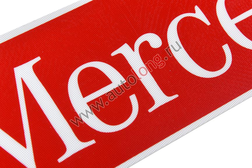 Наклейка светоотражающая MERCEDES эмблема, Правый, Полоски, Красный (407*86mm)
