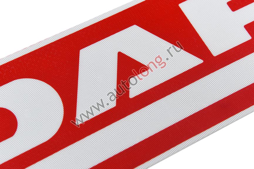 Наклейка светоотражающая DAF эмблема, Левый, Полоски, Красный (407*86mm)