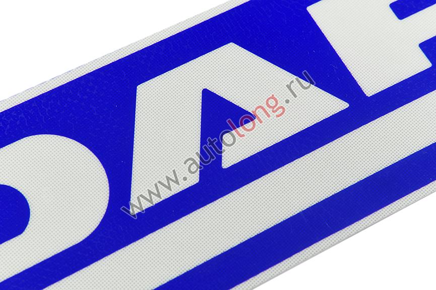 Наклейка светоотражающая DAF эмблема, Левый, Полоски, Синий (407*86mm)