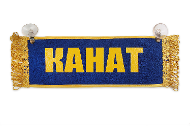 Вымпел Вымпел
