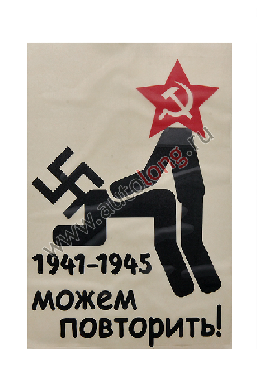 Наклейка Наклейка