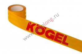 Наклейка Лента светоотражающая с логотипом KOGEL (6.5 метра) Наклейка Лента светоотражающая с логотипом KOGEL (6.5 метра)