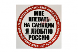 Наклейка Наклейка