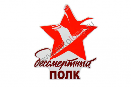 Наклейка Наклейка