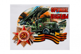 Наклейка Наклейка