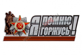 Наклейка Наклейка