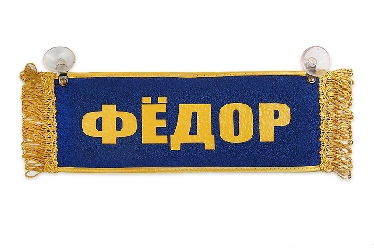 Вымпел Вымпел