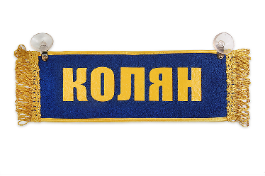 Вымпел Вымпел