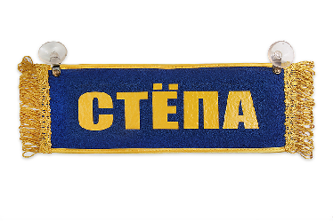 Вымпел Вымпел