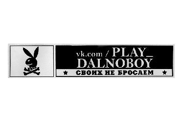 Наклейка светоотражающая Наклейка светоотражающая