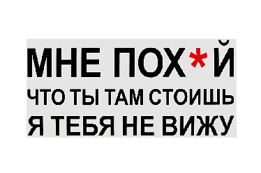 Наклейка Наклейка
