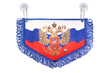 Вымпел пятиугольный РОССИЯ (Герб России) 28х18,5 см синий Вымпел пятиугольный РОССИЯ (Герб России) 28х18,5 см синий