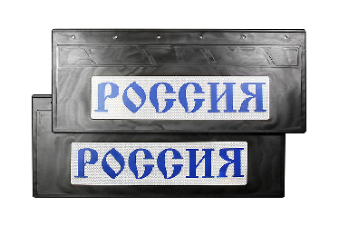 Брызговики светоотражающие задние (резина) Брызговики светоотражающие задние (резина)