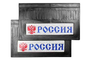 Брызговики светоотражающие задние (резиновые) Брызговики светоотражающие задние (резиновые)