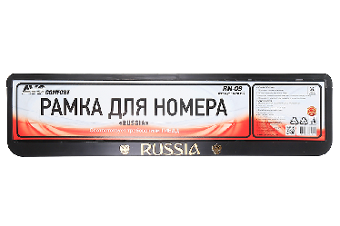 Рамка под номерной знак (тёмный) AVS RN-09 Рамка под номерной знак (тёмный) AVS RN-09