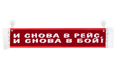 Вымпел автомобильный на присосках Вымпел автомобильный на присосках