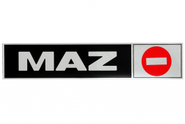 Наклейка светоотражающая MAZ Наклейка светоотражающая MAZ