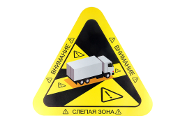 Наклейка светоотражающая на авто Слепая зона, треугольник, желтый