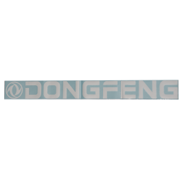 Наклейка на автомобиль DONGFENG вырезанная Белая (11х100 см) Наклейка на автомобиль DONGFENG вырезанная Белая (11х100 см)