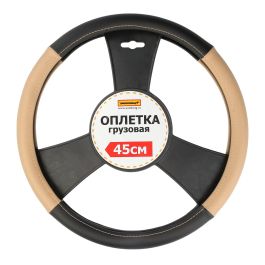 Оплетка на руль автомобиля 45 см экокожа (черно-бежевая) Оплетка на руль автомобиля 45 см экокожа (черно-бежевая)