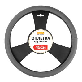 Оплетка на руль 45 см экокожа с перфорацией (серая) Оплетка на руль 45 см экокожа с перфорацией (серая)