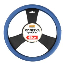 Оплетка на руль 45 см экокожа с перфорацией (синяя) Оплетка на руль 45 см экокожа с перфорацией (синяя)