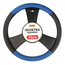 Оплетка руля 45 см экокожа двухцветная с перфорацией (черно-синяя) Оплетка руля 45 см экокожа двухцветная с перфорацией (черно-синяя)