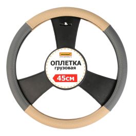 Оплетка руля 45 см экокожа двухцветная с перфорацией (серо-бежевая) Оплетка руля 45 см экокожа двухцветная с перфорацией (серо-бежевая)