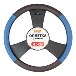 Оплетка руля 45 см экокожа двухцветная с перфорацией (сине-коричневая) Оплетка руля 45 см экокожа двухцветная с перфорацией (сине-коричневая)