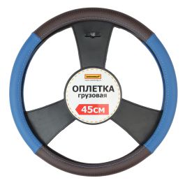 Оплетка руля 45 см комбинированная экокожа с перфорацией (коричнево-синяя) Оплетка руля 45 см комбинированная экокожа с перфорацией (коричнево-синяя)