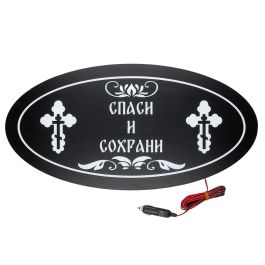 Светящаяся табличка в Спальник грузовика 24В Светящаяся табличка в Спальник грузовика 24В